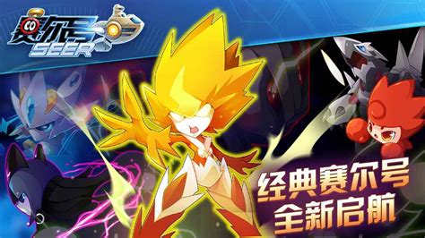 赛尔号怀旧版,赛尔号怀旧版下载缩略图