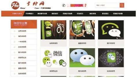 微信账号购买,微信账号购买渠道缩略图