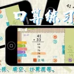 口算检查神器(口算检查神器app)缩略图