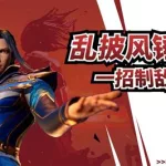 乱披风锤法(乱披风锤法九九归一)缩略图