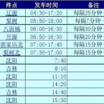 长途汽车站查询(长途汽车站查询今天5:00的票)缩略图