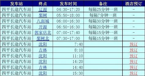 长途汽车站查询(长途汽车站查询今天5:00的票)缩略图