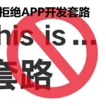 套路app官网,套路app官网人工客服缩略图