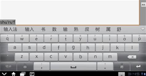 输入法哪个最好用,输入法哪个最好用排行榜缩略图