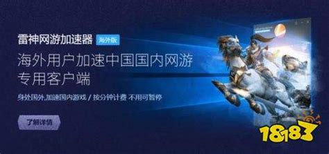 雷神加速器,雷神加速器怎么加速游戏缩略图