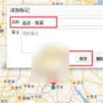 手机地图标注,手机地图标注位置怎么弄缩略图