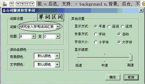 金山背单词(金山背单词软件)缩略图