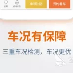 买车app,买车app软件哪个报价最准确缩略图