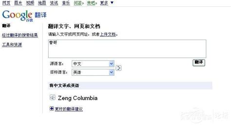 翻译google,翻译google下载缩略图