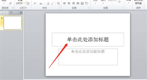 平板怎么做ppt,平板怎么做ppt视频教程缩略图