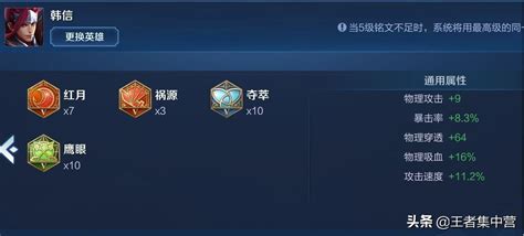 韩信最强出装,韩信最强出装和铭文缩略图