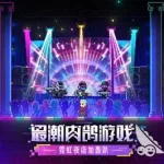 霓虹深渊无限兑换码,霓虹深渊无限兑换码2024最新缩略图