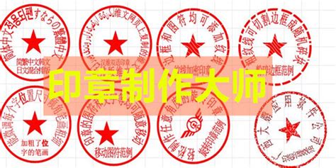 刻章大师(刻章大师黄吉)缩略图