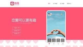 微爱app,微爱app下载安装缩略图