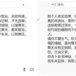 文言文生成器(文言文生成器在线转换器)缩略图