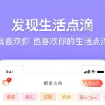 约会app,约会app排名免费缩略图