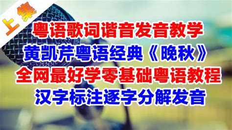 粤语翻译发音在线(粤语翻译发音在线翻译器)缩略图