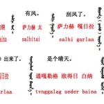 蒙语翻译(蒙语翻译器)缩略图