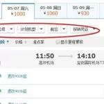 哪儿网订机票(在哪儿网上订机票)缩略图