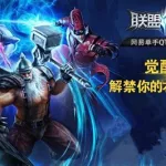 联盟传说,联盟传说小说下载缩略图