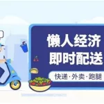 同城跑腿送货(同城跑腿送货app)缩略图