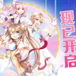 偶像之路,偶像之路邵寒非攻略缩略图