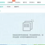 网上查成绩,网上查成绩软件下载缩略图