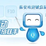 按键精灵2014(按键精灵2014怎么使用)缩略图