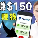 最新赚钱(最新赚钱路子)缩略图