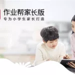 作业帮家长版(作业帮家长版下载安装)缩略图