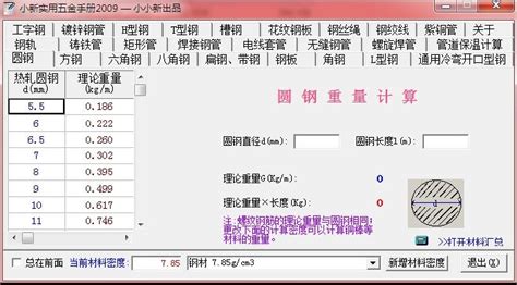 小五金手册,小五金手册计算方法缩略图