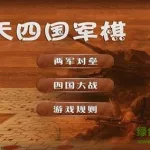 军棋大战(军棋大战卡牌)缩略图