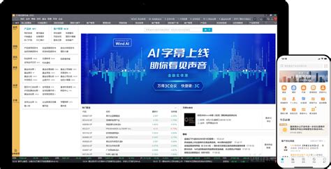 万得金融终端,万得金融终端个人免费版缩略图