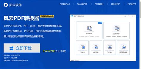 风云转换器,风云转换器免费版缩略图