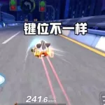 卡丁车技巧(卡丁车技巧出弯图解)缩略图