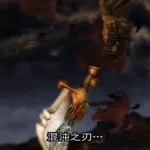 战神之刃,战神之刃图片缩略图