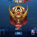 王者容易(王者荣耀)缩略图