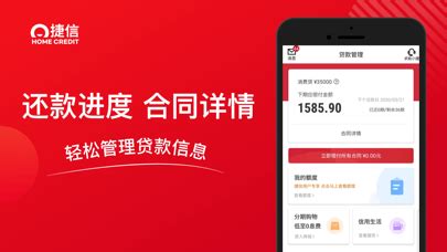 捷信app(捷信app官网下载)缩略图
