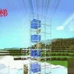 水电梯怎么做,我的世界气泡柱水电梯怎么做缩略图