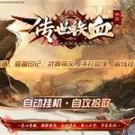 铁血传世,铁血传世箭神之怒缩略图
