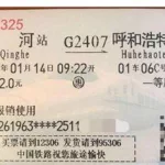 高铁车票,高铁车票购买查询缩略图