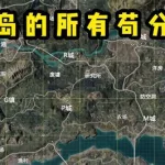 海岛地图,海岛地图高清图片缩略图