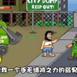 无敌流浪汉4,无敌流浪汉4完整版免费缩略图