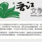 晋江手机版,晋江手机版下载安装缩略图