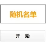 随机昵称,随机昵称生成器缩略图