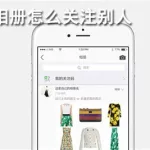 微商相册官网(微商相册官网网址)缩略图