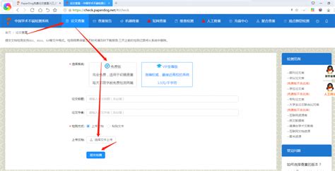 论文查重免费(论文查重免费版)缩略图