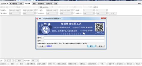 产品管理软件(产品管理软件排行榜)缩略图