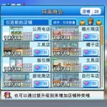 百货商场物语(百货商场物语2下载)缩略图