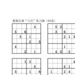 六宫格数独(六宫格数独解题技巧)缩略图